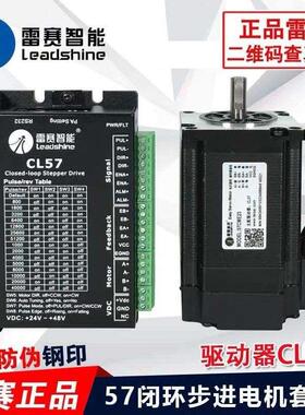 57雷赛闭环步进电机 57CME23+CL57 套装 闭环驱动器 60CME30X 26