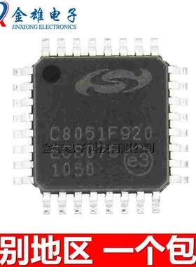 C8051F920 C8051F930 C8051F920-GQR QFP32 8位微控制器 原装正品