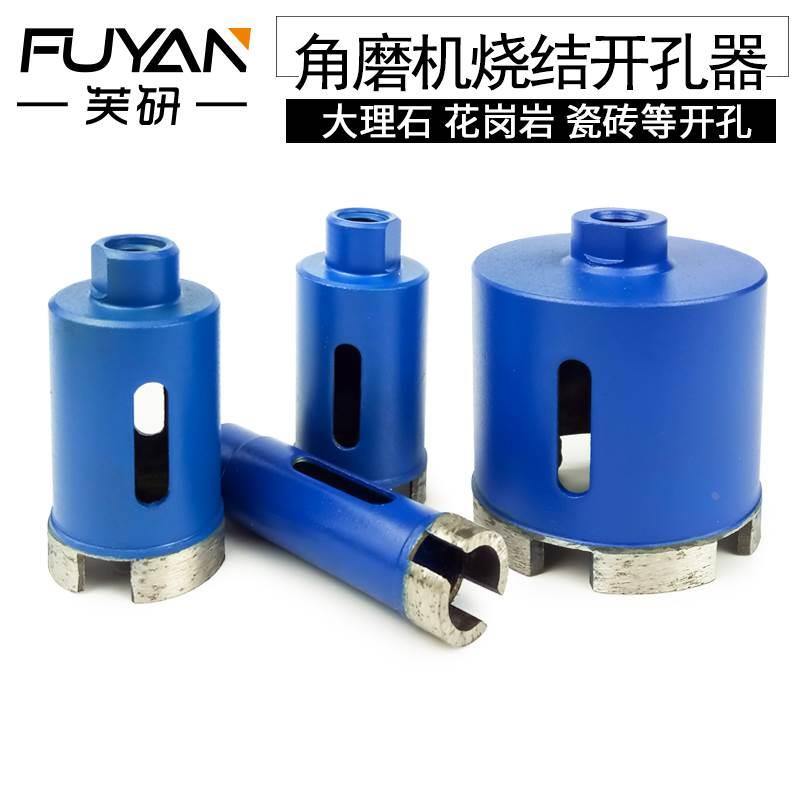 角磨机开孔器 大理石 石材玻璃陶瓷 瓷砖钻头鹅卵石花岗岩打孔钻