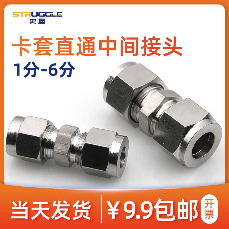 304不锈钢双卡套式直通管接头螺纹直通中间3/4/6/8/12/14/16/18mm