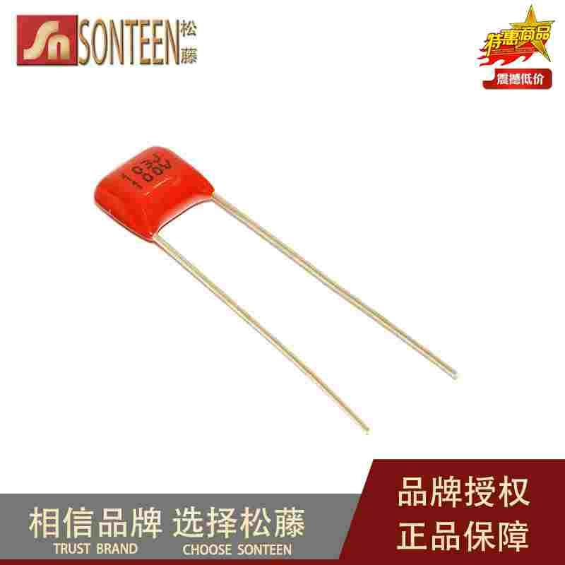 松藤|CBB电容 100V 103 10NF 0.01UF 脚距5MM(50个)