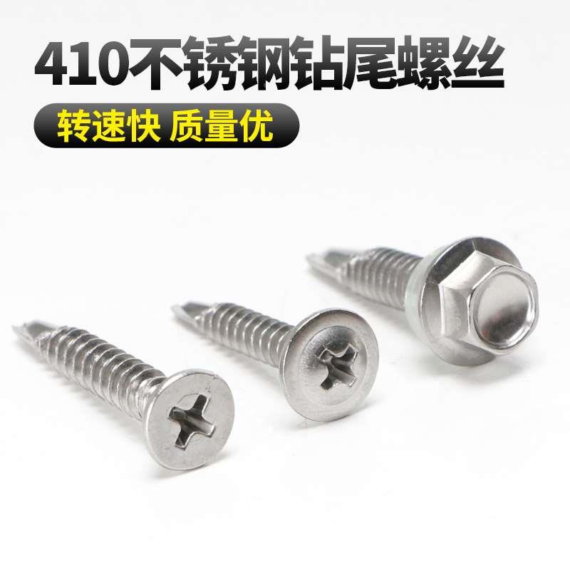 嘉锐 闪电豹410不锈钢钻尾螺丝 六角法兰面自钻自攻螺钉5.5*25/38