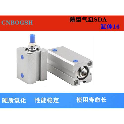 CNBOGSH 亚德客型薄型气缸SDA16-5/10/15/20/25/30/35/40/45/50