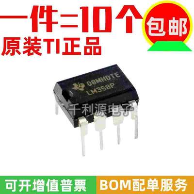 全新进口原装 LM358 LM358P LM358N 直插 DIP-8 双运算放大器芯片