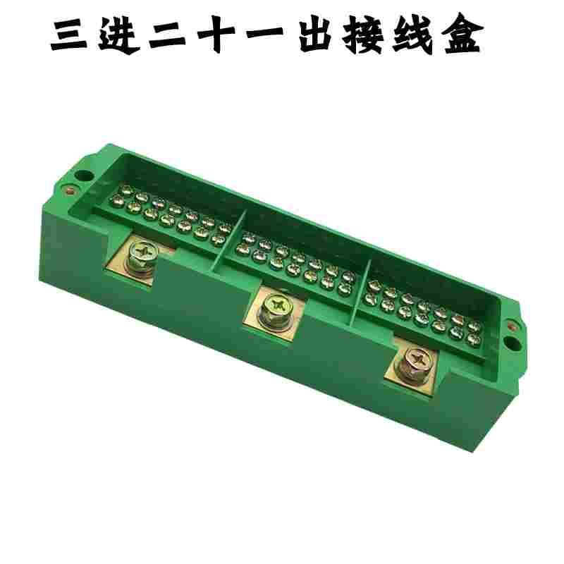PJ6三相三进二十一出接线盒3进21出配电箱电线分线端子分线链接排