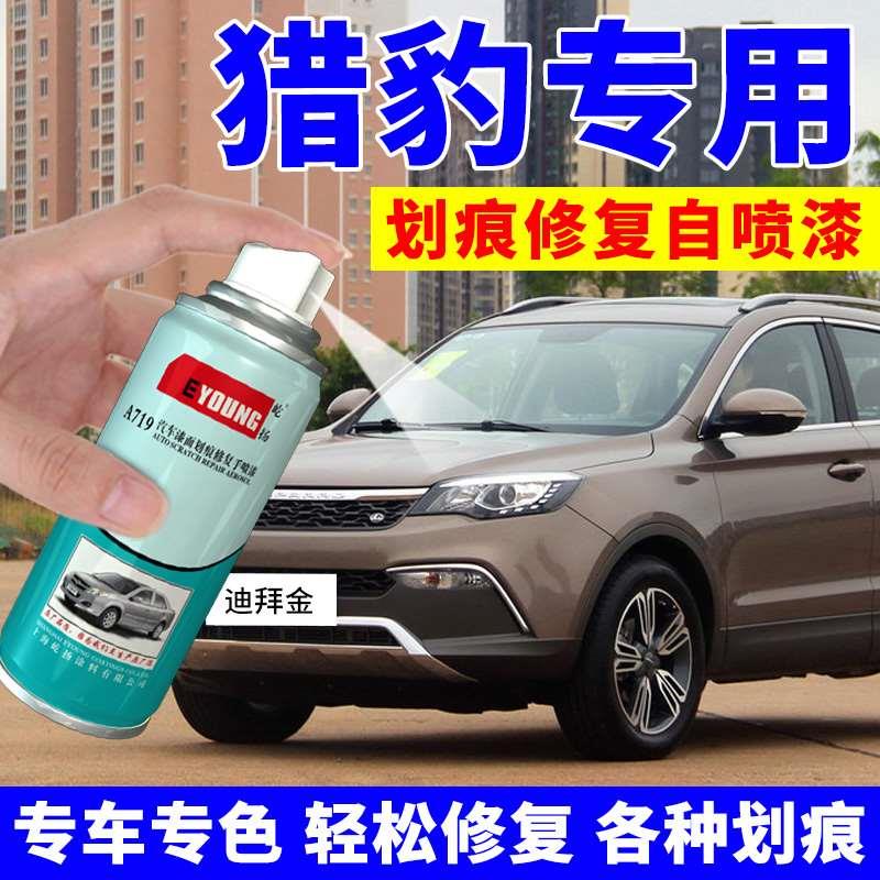 猎豹CS10自喷漆迪拜金CS9汽车划痕修复专用补漆笔补车漆珍珠黑色