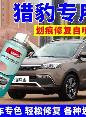 猎豹CS10自喷漆迪拜金CS9汽车划痕修复专用补漆笔补车漆珍珠黑色