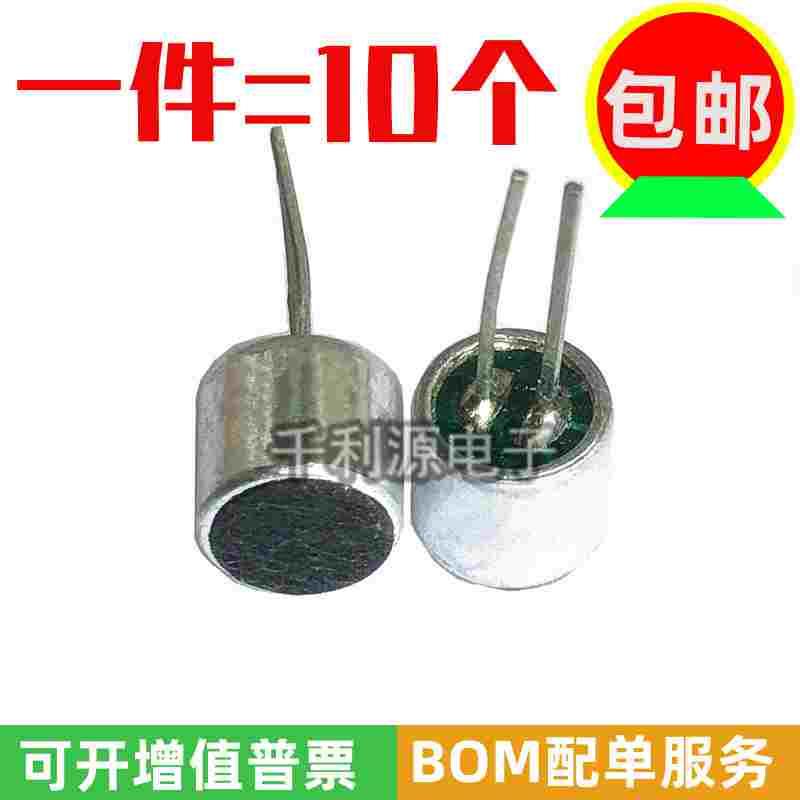 直插咪头 6*5mm 6050 电容式 驻极体话筒 拾音器 麦克风6x5  52DB