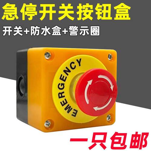 LAY7-11ZS电梯货梯防雨紧急停止 升降机安全STOP急停按钮开关盒