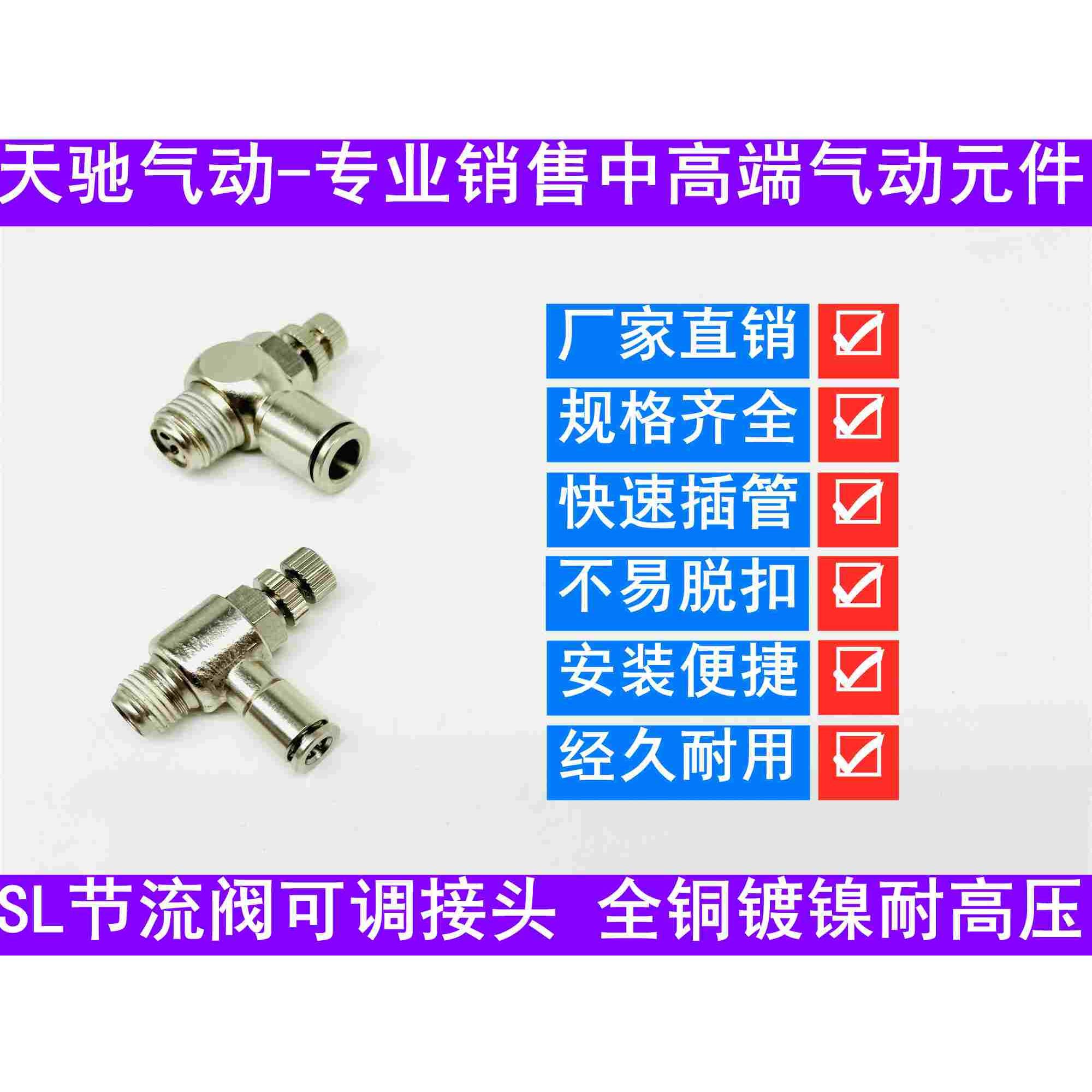 全铜接头SL6-M5调速阀可调接头SL8-01 SL8-02 SL6-01 10-02 10-01