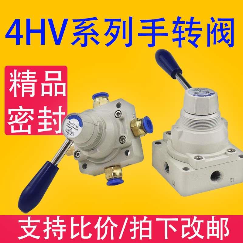 手转阀4HV手动阀三位四通气动开关换向阀气阀4HV210/310/410/230
