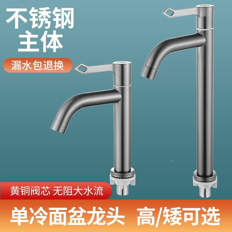 洗脸盆龙头不锈钢单冷水龙头浴室卫生间阳台面盆龙头洗手盆台上盆