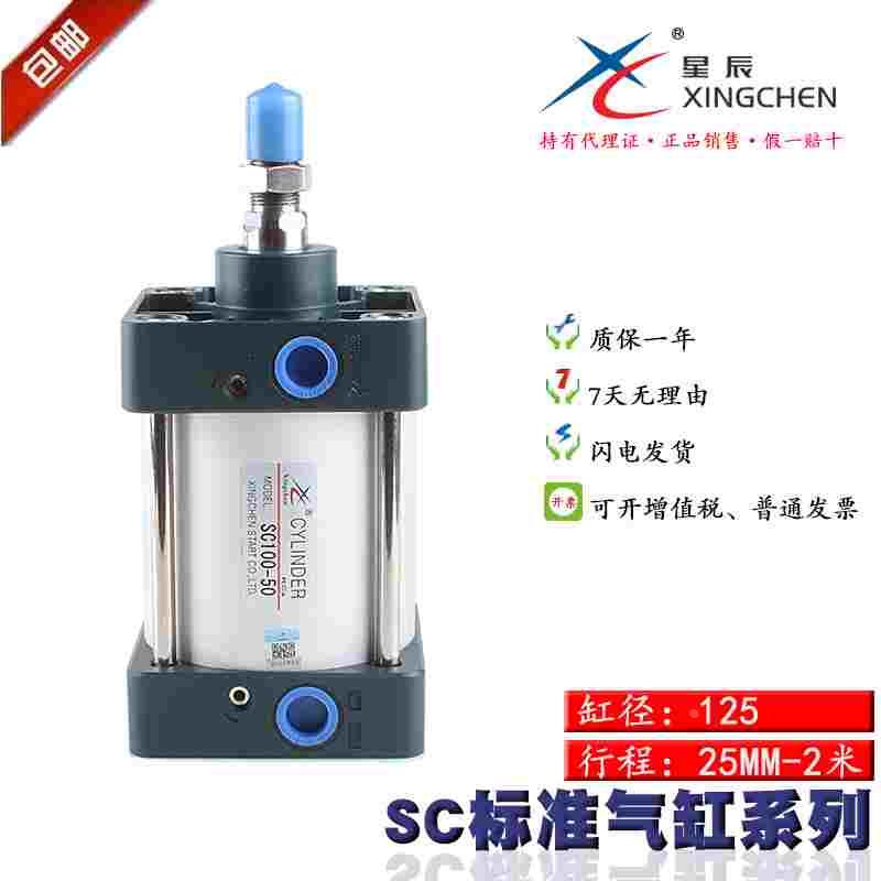 星辰标准SC125气缸SC125X225SC125X220SC125X75SC125X50SC125X100