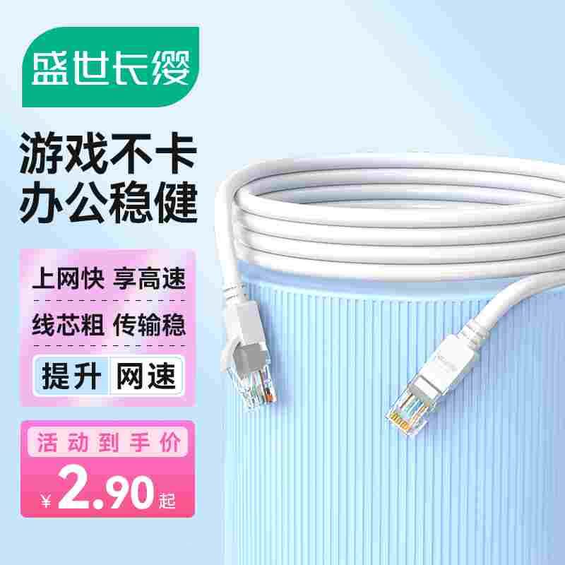 超五类网线家用千兆高速电脑宽带路由器网络连接线成品8芯跳线10m