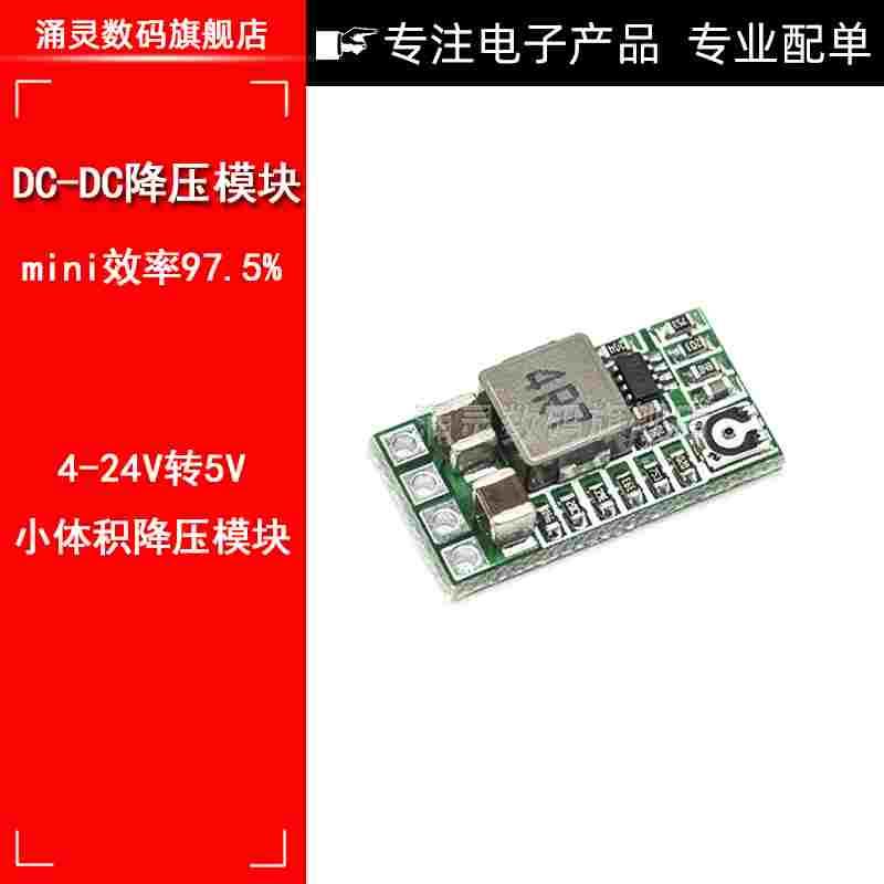 mini 效率97.5% 小体积 DC-DC降压模块 4-24V12V24V转5V3A 车载