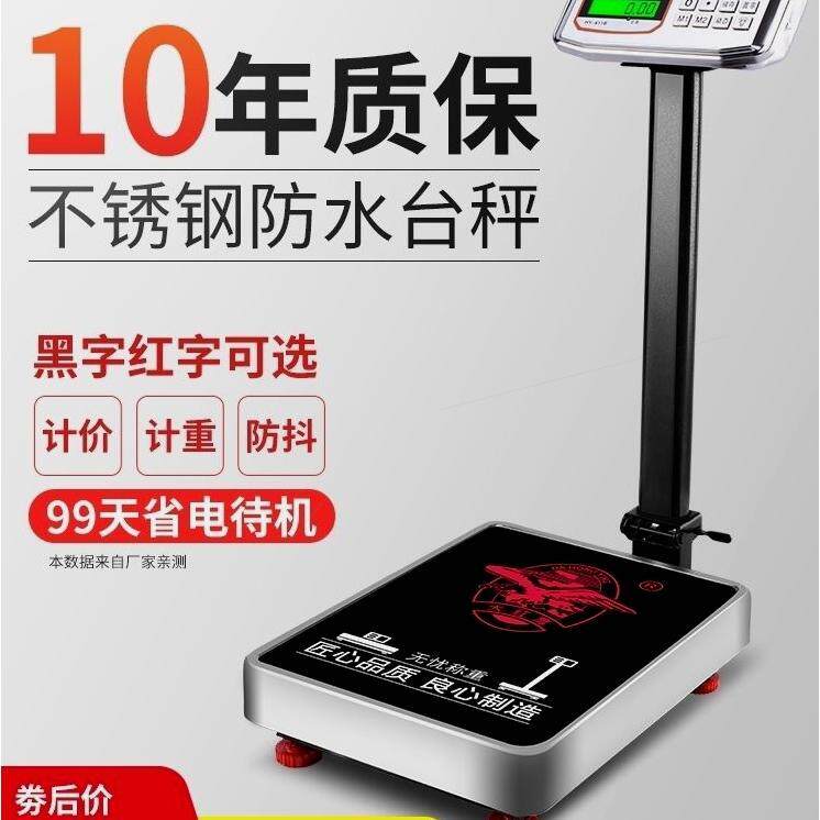 德国进口大红鹰电子秤商用卖菜家用小型计价台称重磅秤150kg电孑
