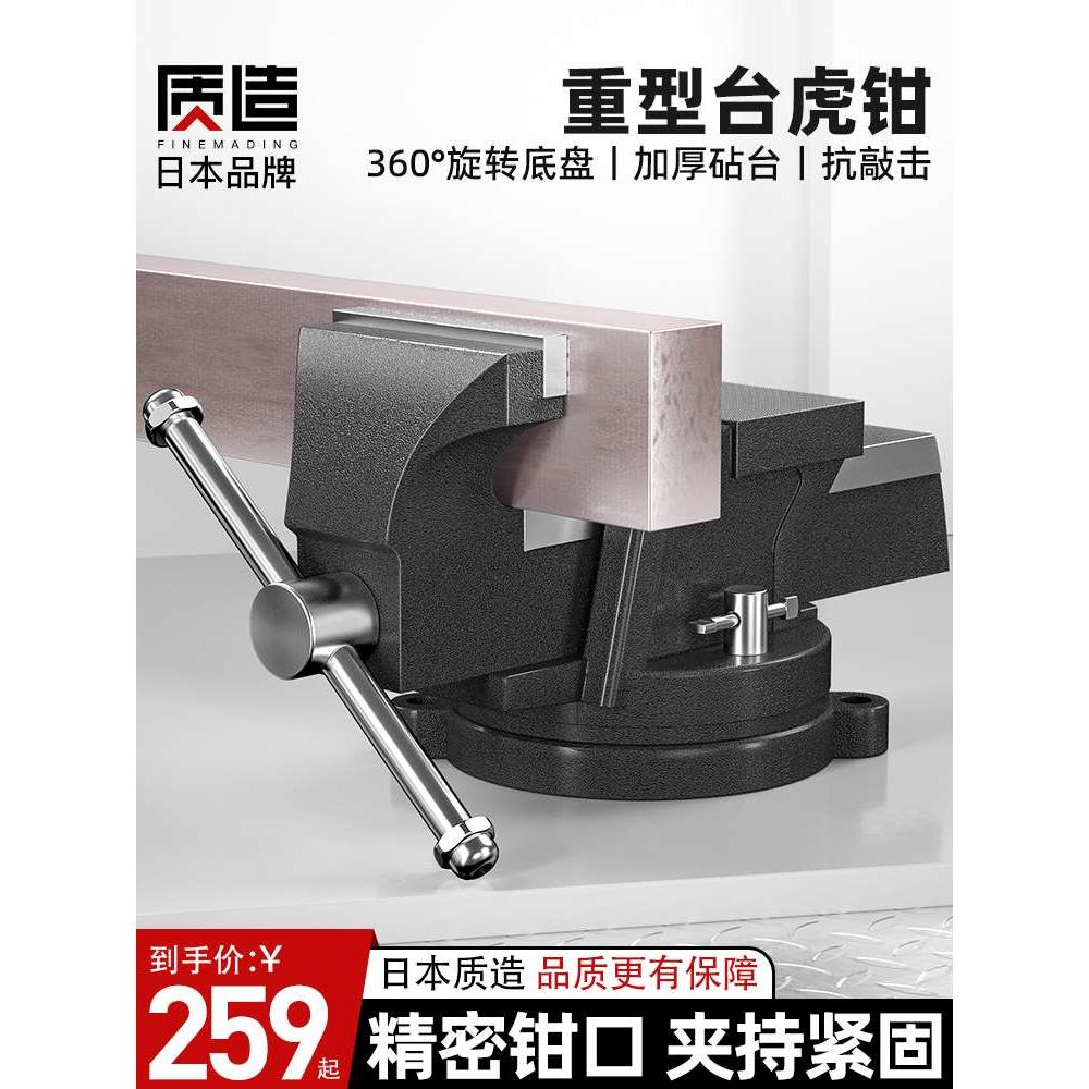 日本质造重型台虎钳工业级多功能虎夹钳精密平口钳小型台钳工作台