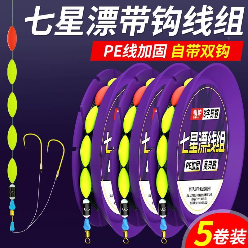 新型七星漂线组正品袖钩传统冬季双钩钓鲫鱼专用高灵敏主线成品