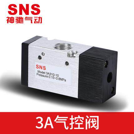 神驰气动SNS气动阀气控阀3A110-06 3A210-08 3A310-10 3A410-15