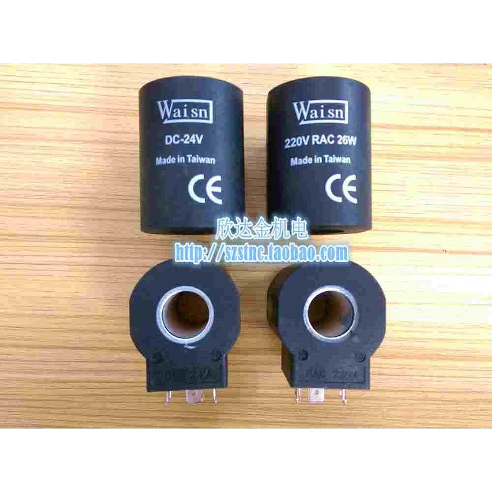 Waisn插装阀线圈AC220V台湾原装RAC26W电磁DC24V内孔16MM高度50MM