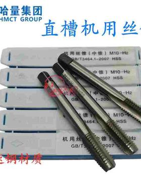哈量机用丝锥直槽丝攻M30M33M36M39M42M45M48X4.5X4X3.5X3X2X1.5