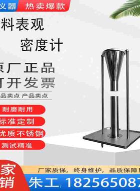 粉末颗粒塑料表观密度计AB型美标ASTMD1803高聚物松装表观密度