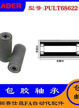 赛仕晟供PULT68622-50聚氨酯成型轴承铝套包胶滚轮自动化输送轮