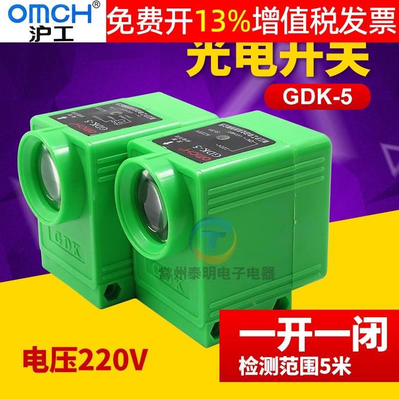 沪工自动化继电器输出光电开关GDK-5交流220V常开对射式5米控制器