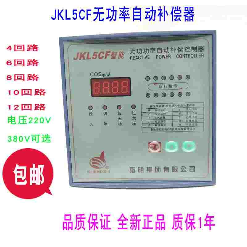 指明JKL5CF-8/10/12路智能无功功率自动补偿控制器220V/380V