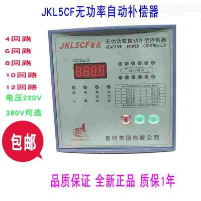 指明JKL5CF-8/10/12路智能无功功率自动补偿控制器220V/380V