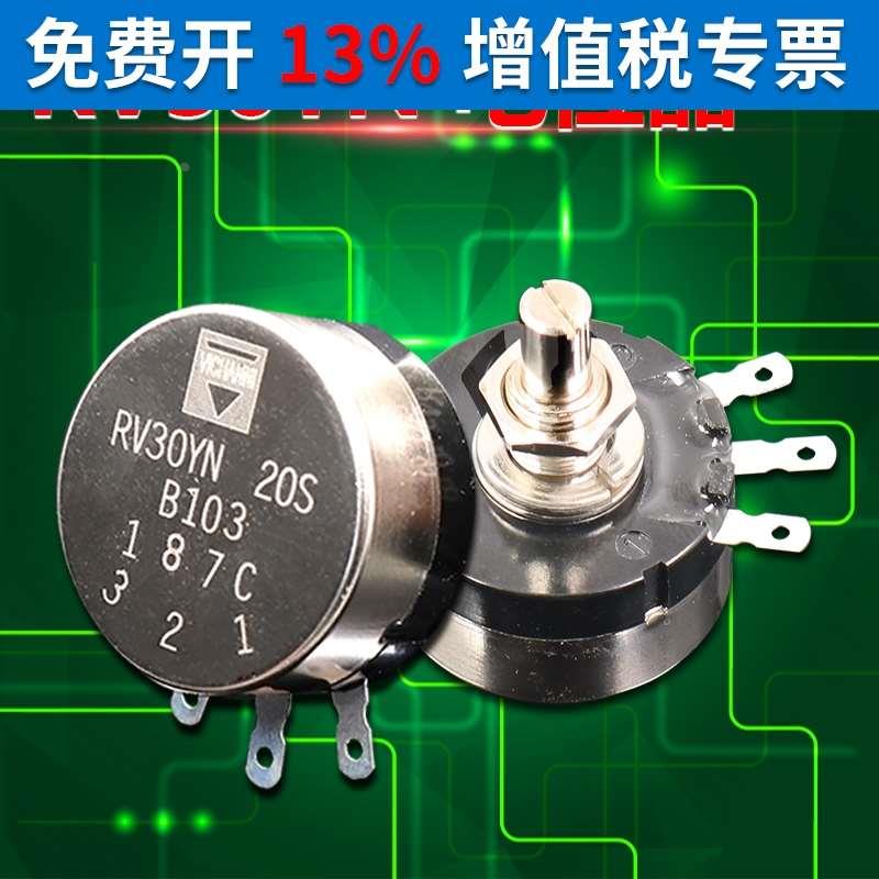 单圈碳膜电位器可调电阻RV30 B103 502 1K刻度盘2K 10K帽子5K旋钮