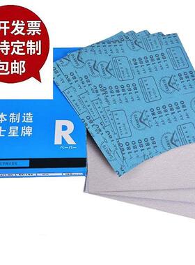 日本进口富士星砂纸SANKY干砂干磨白色砂纸红木家具木工白沙纸片