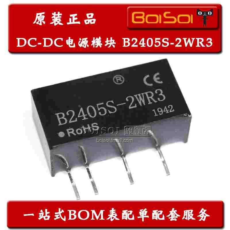 全新原装 B2405S SIP-4 24V转5V DCDC隔离电源模块 B2405S-2WR3
