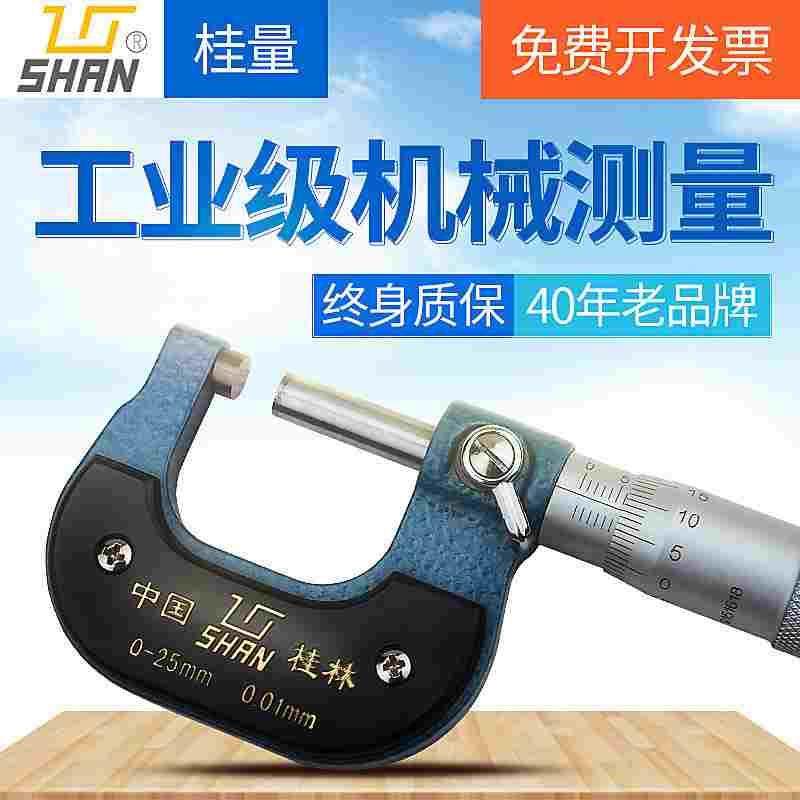 桂林桂量外径千分尺0-25mm 螺旋测微仪器量丝器高精度0.001分厘卡,乐器/吉他/钢琴/配件,其它民族乐器,淘宝优惠券,粉丝福利购,淘宝优惠卷