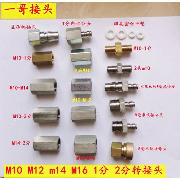 一哥接头 M10M14M16公母头1分2分内外丝对接连接变径转接头30MPA