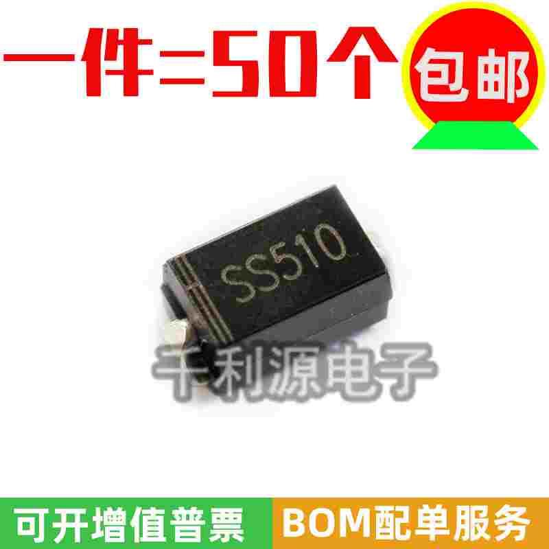 贴片二极管 SS510 SMA 5A 100V 肖特基(SR5100) DO214-AC全新现货