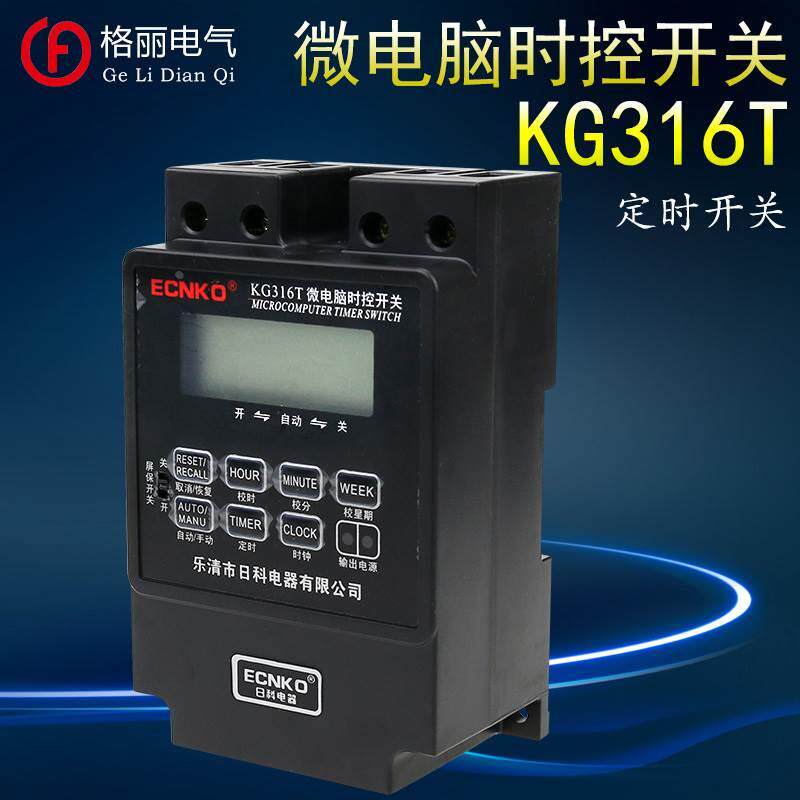 日科 KG316T微电脑时控开关 路灯电子定时器 时间控制器