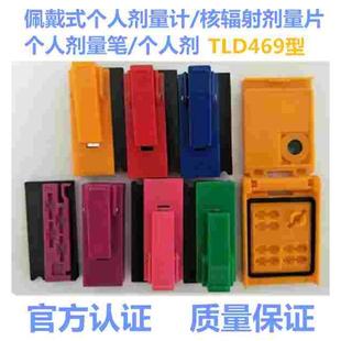 TLD400个人剂量计剂量盒IDB-Ⅲ个人剂量笔热释光核辐射剂量片耗材