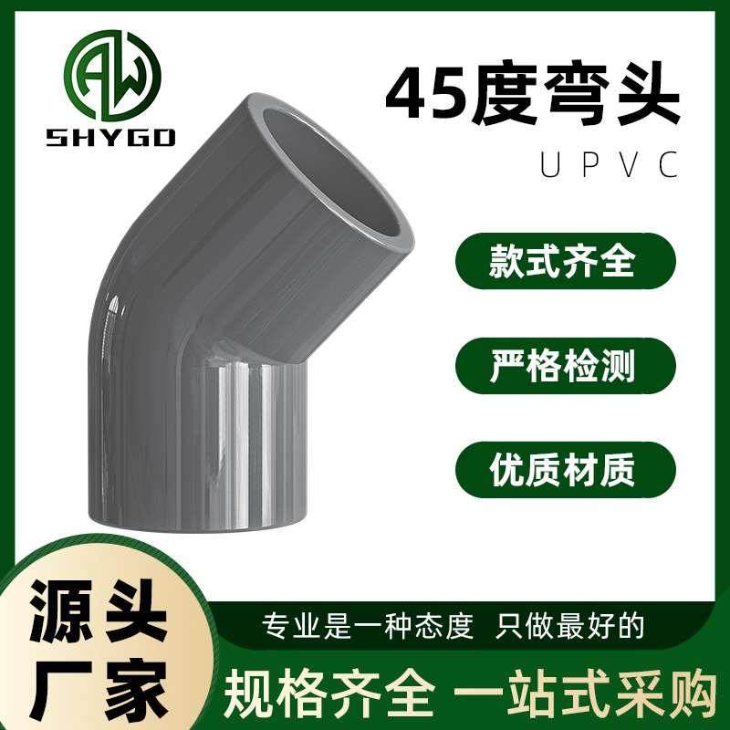 PVC45度半弯头水管UPVC灰塑料管接头配件管件 25 40 50 110 160mm