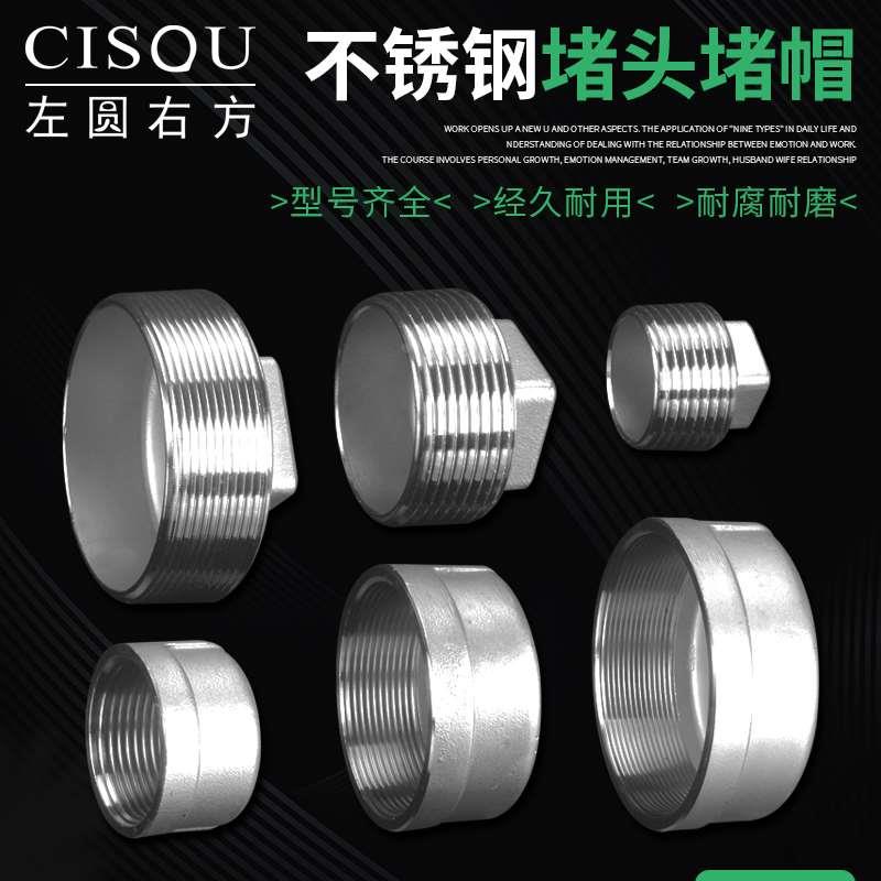 304不锈钢内外丝堵头堵帽1/2/3/4/6分1寸1.2寸水管堵塞闷头配件