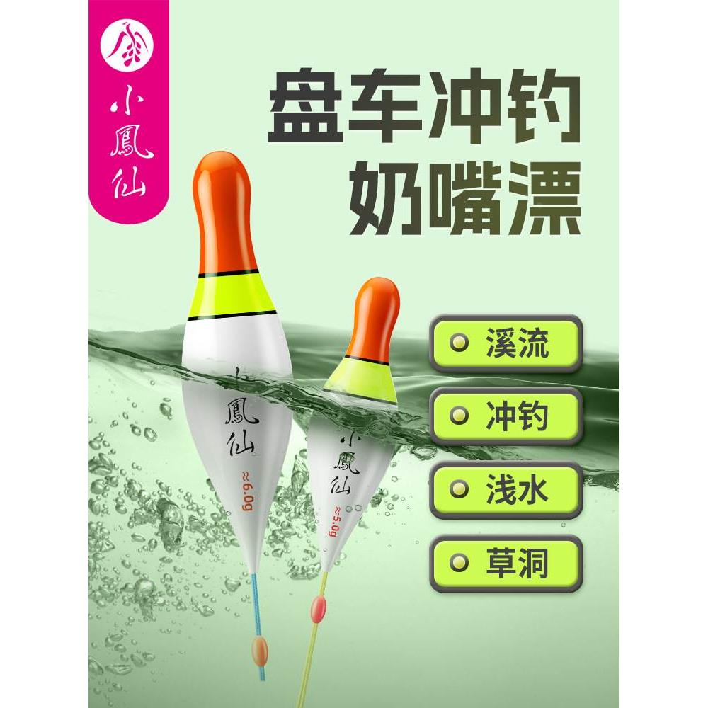 小凤仙奶嘴漂盘车冲钓浮漂溪流急流漂打浮抗走水浅水短漂小物鱼漂