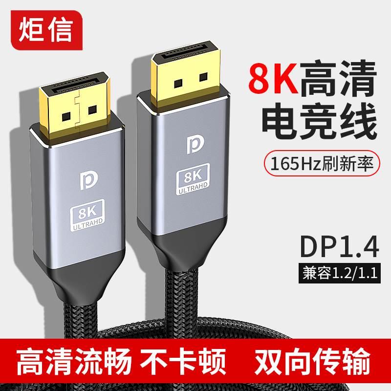 dp线1.4版240/144hz165数据8k连接线4k显示器电脑displayport接口