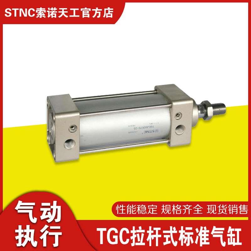 STNC 索诺天工 TGC系列拉杆式标准气缸 内径32-250 行程0-1000