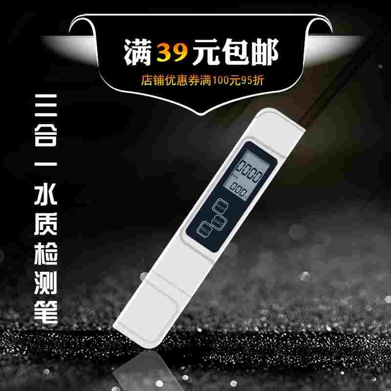 3键TDS笔 水质检测试笔TDS&EC温度计 电导率水质检测笔温度三