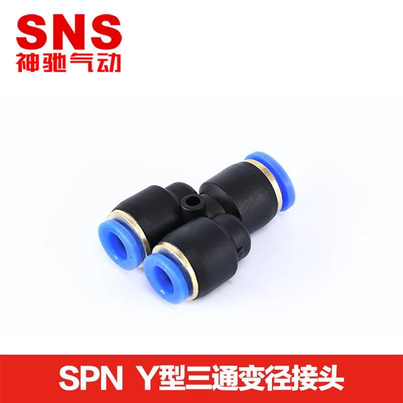 神驰SNS三通变径快速接头SPN6-4 8-6 10-8 12-10 8-4 10-6 12-8