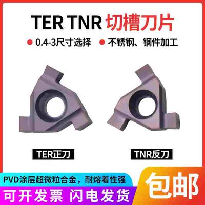 贝思克外槽刀粒平装卡簧浅槽刀片16ER TER11040/200/16033/16300
