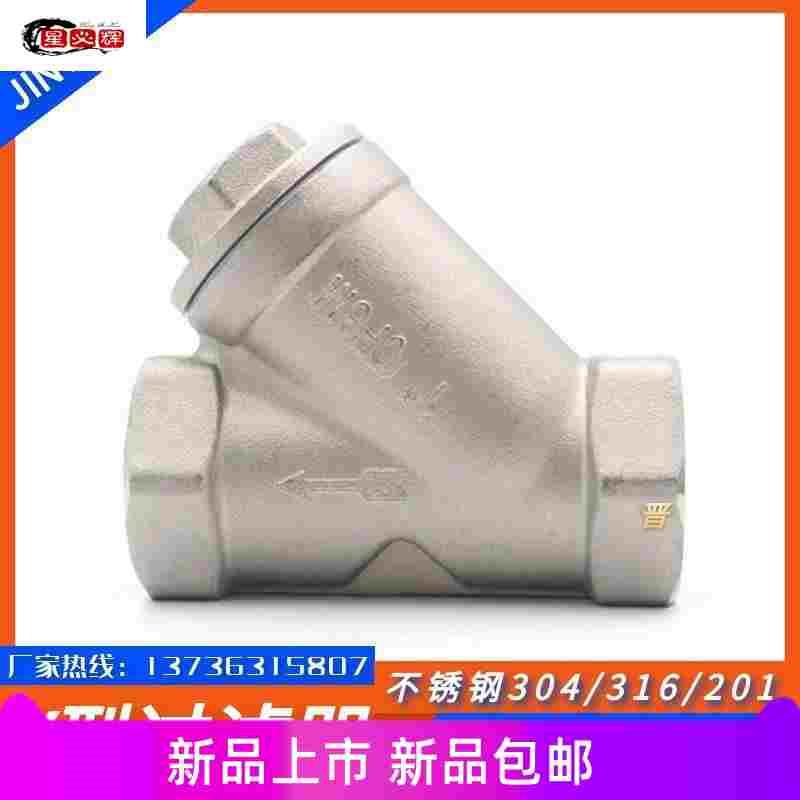 316不锈钢Y型过滤器内螺纹家用水龙头前置净水滤芯304水阀1寸DN50