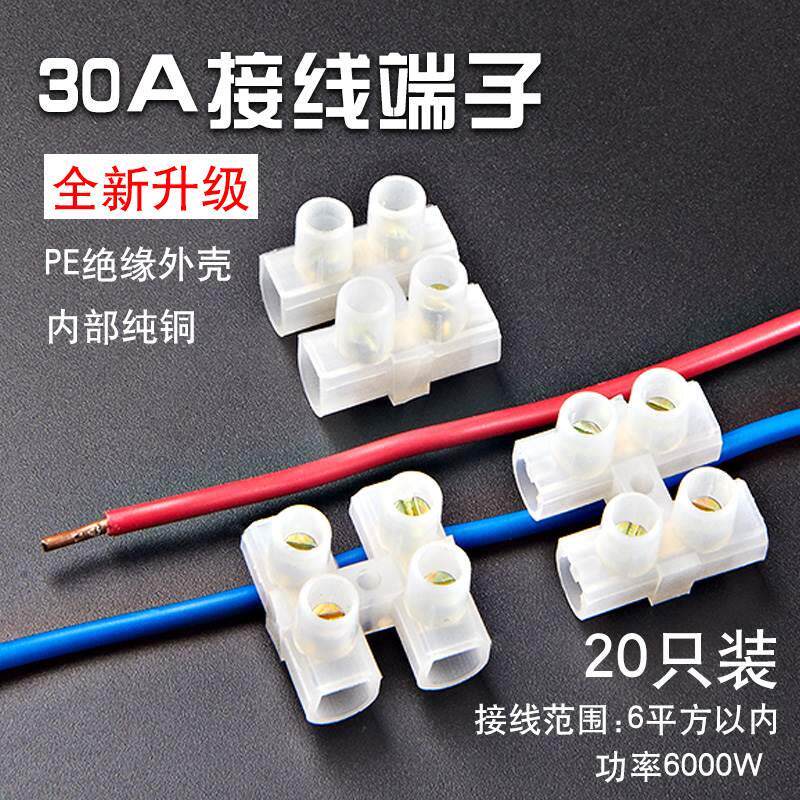 CS-302快速接线端子电线连接器接线安全灯具浴霸30A铜2进2出对接