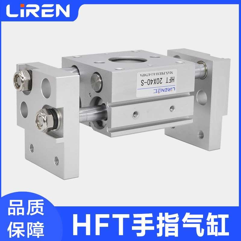 HFT手指气缸10 16 20 25 32X20X30X40X60S大口径阔型宽口开闭夹爪