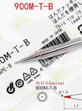 900M精品烙铁头900M-T-B圆锥形头936焊头咀conical soldering tip